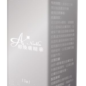 A醇煥膚精華
