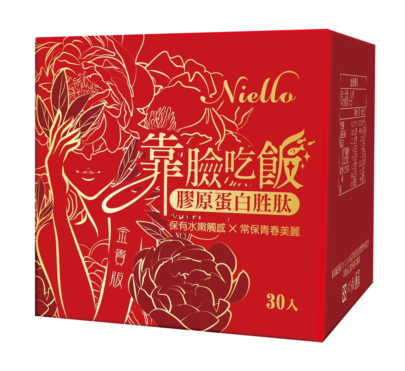 靠臉吃飯膠原蛋白胜肽-金貴版